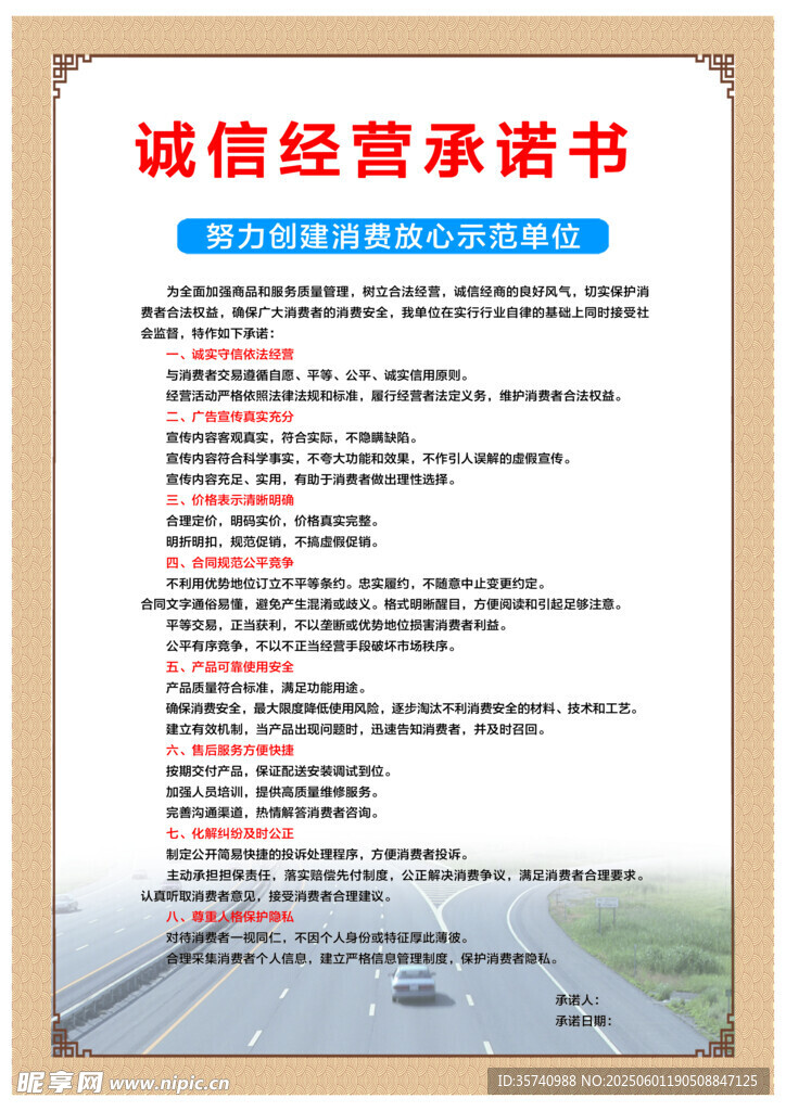誠信商家承諾書