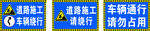 施工現(xiàn)場車輛通行指示牌