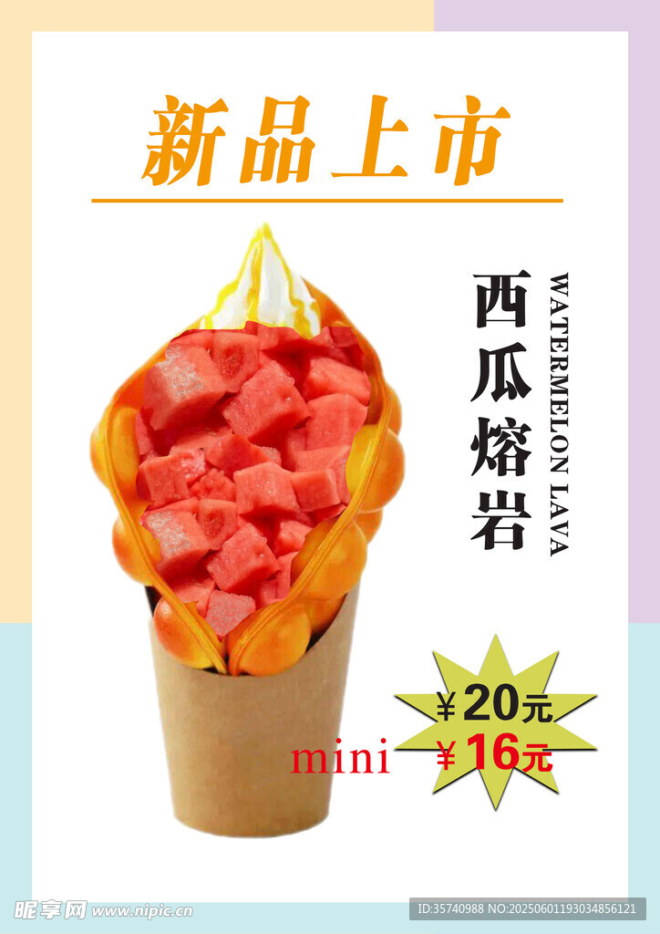 冰激凌海報A4