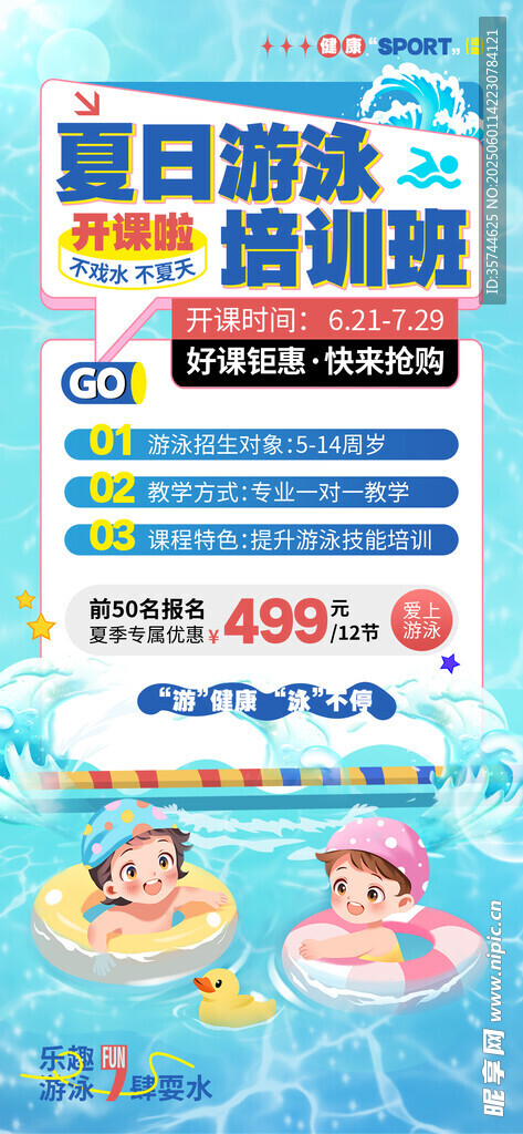 游泳培訓班