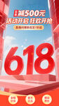 618海報