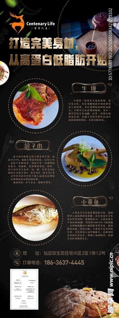 特色美食宣傳海報健身營養(yǎng)展架