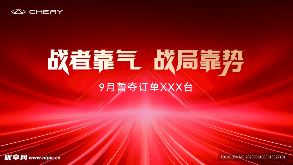 奇瑞 標志 戰爭 霸氣 戰局