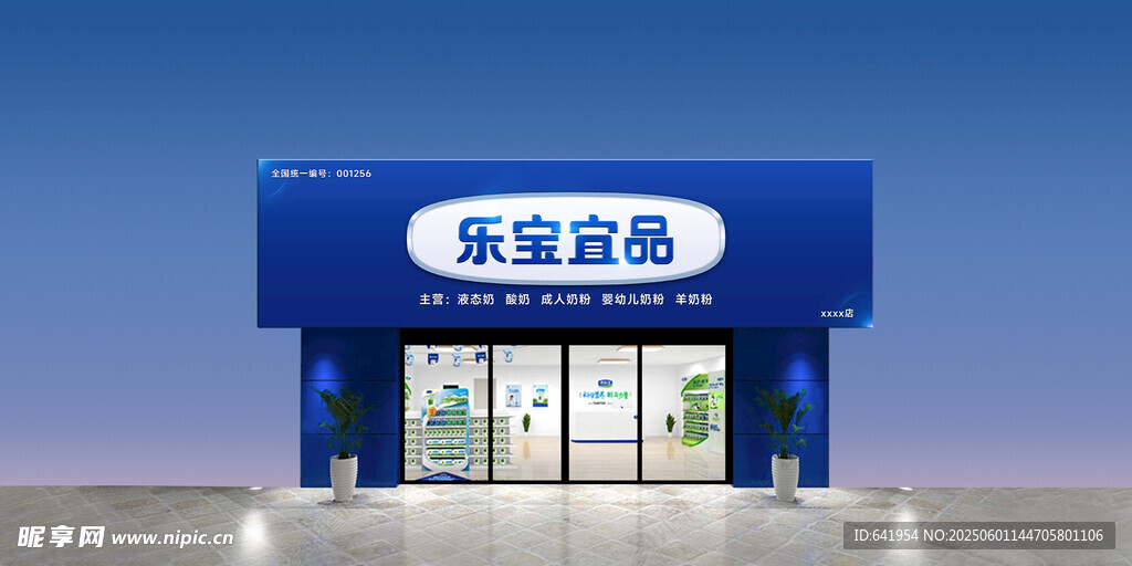 樂寶食品門店外觀展示