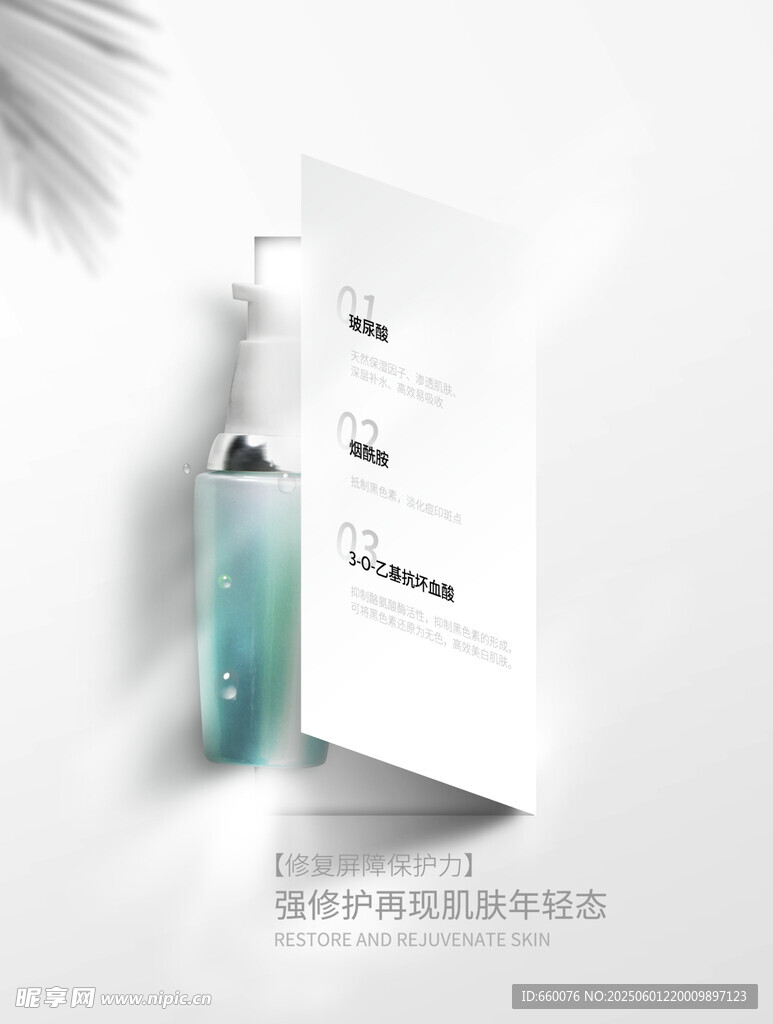 簡約護膚品展示圖
