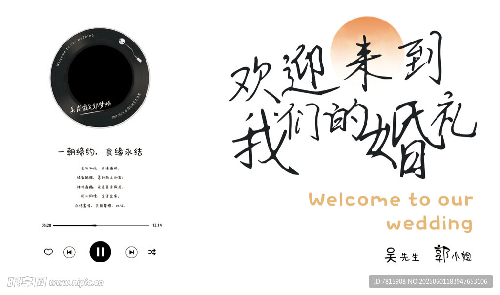 婚禮迎賓噴繪