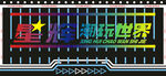 星輝潮玩世界門頭