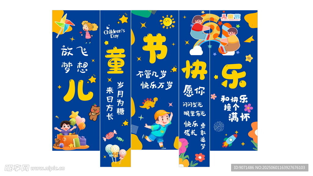 童趣童樂兒童節海報