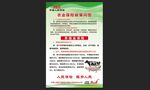 農業保險政策問答