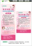 早孕關愛門診宣傳展板海報