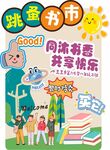 跳蚤市場(chǎng)