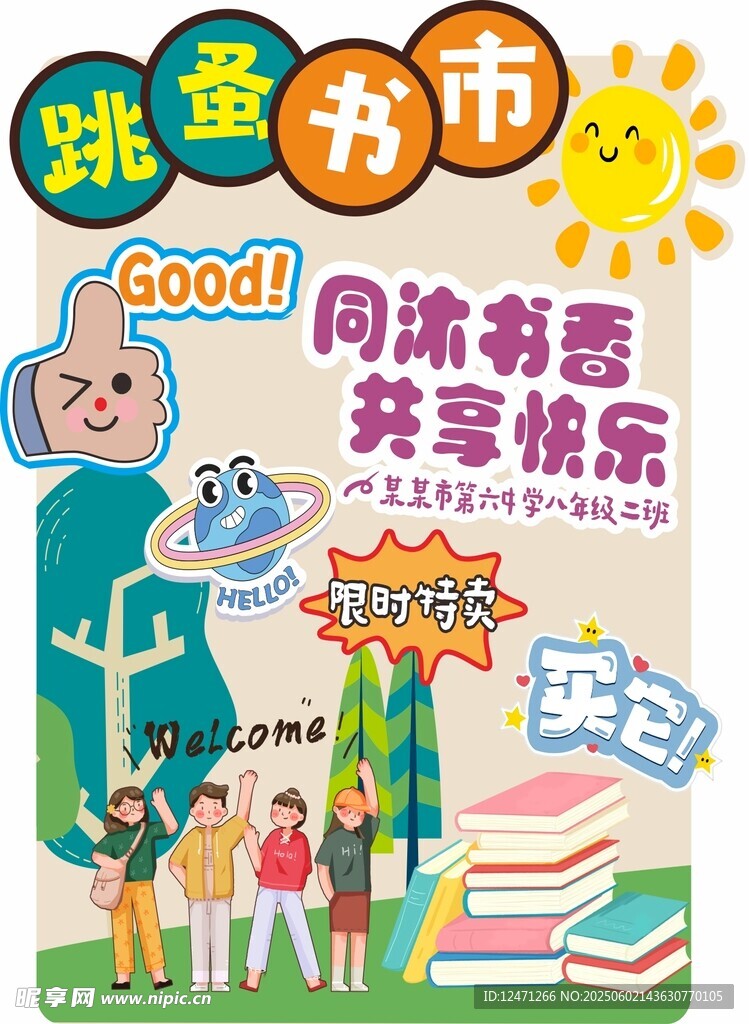 跳蚤市場