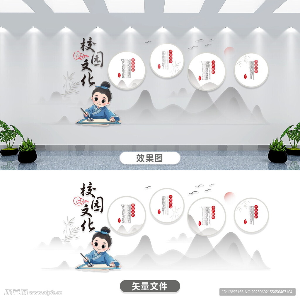 中式校園文化墻設(shè)計(jì)效果圖