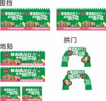 田小花 超市促銷活動物料設計圖