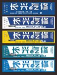 汽修招牌設計展示
