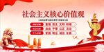 社會主義核心價值觀
