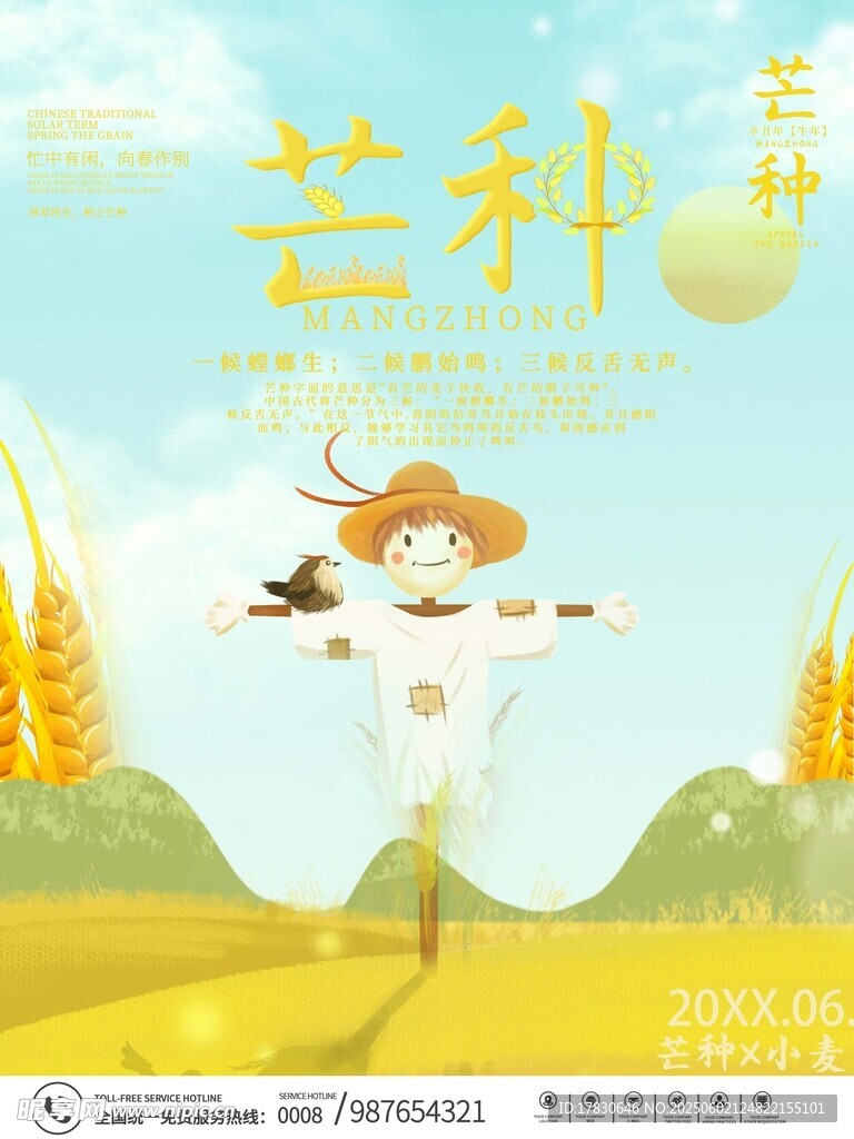 芒種海報