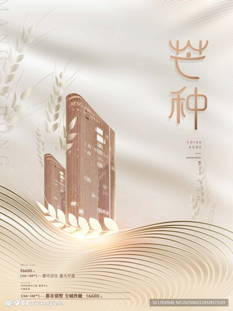 芒種海報