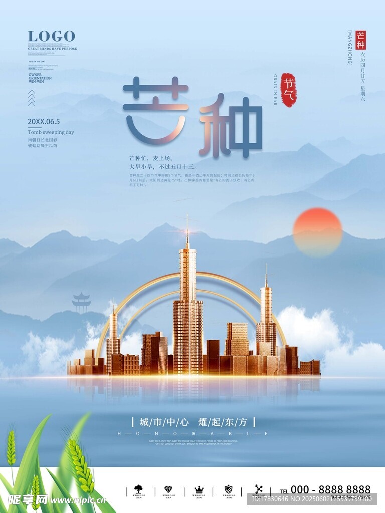 芒種海報