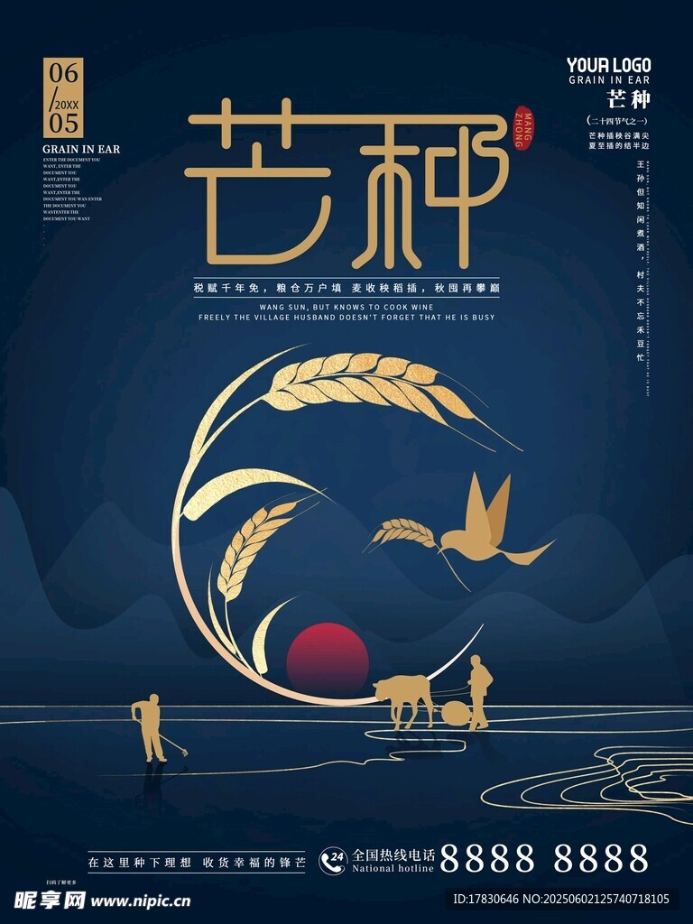 芒種海報