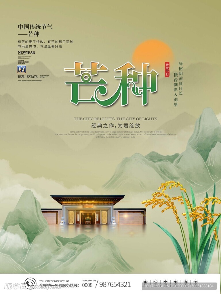 芒種海報(bào)