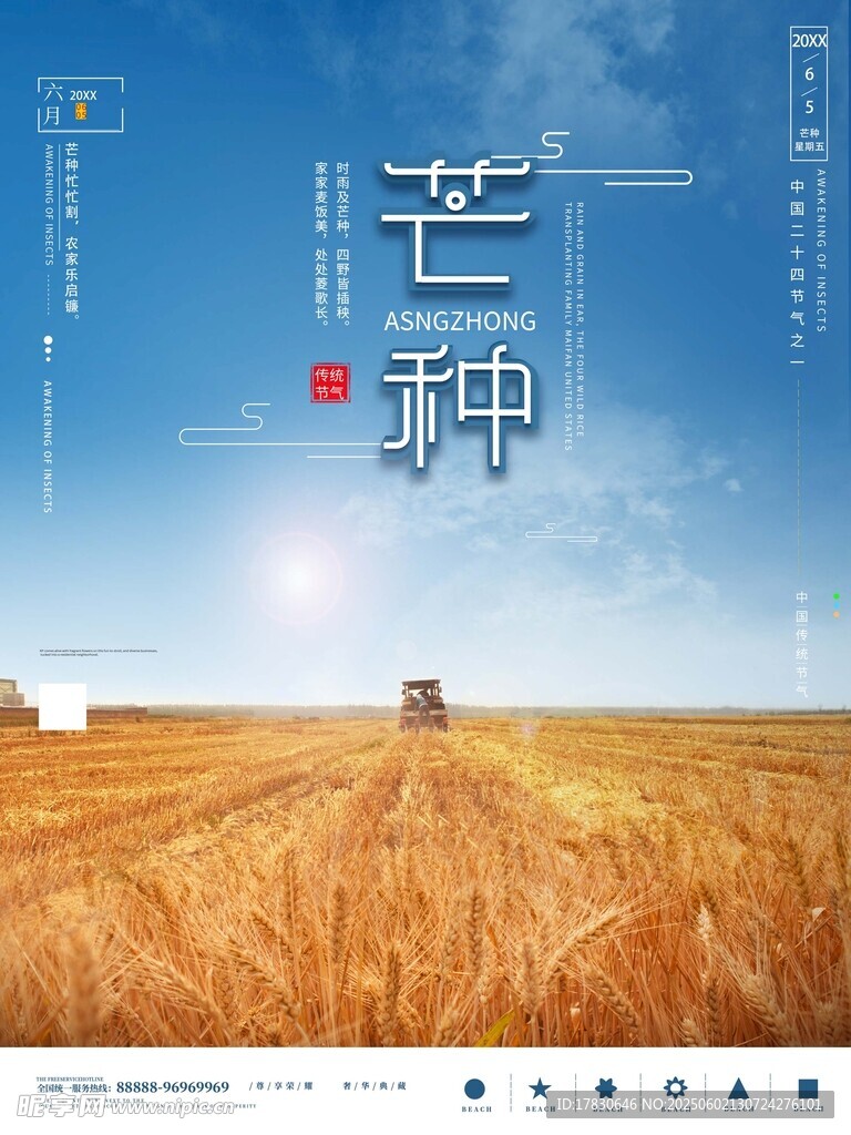 芒種海報