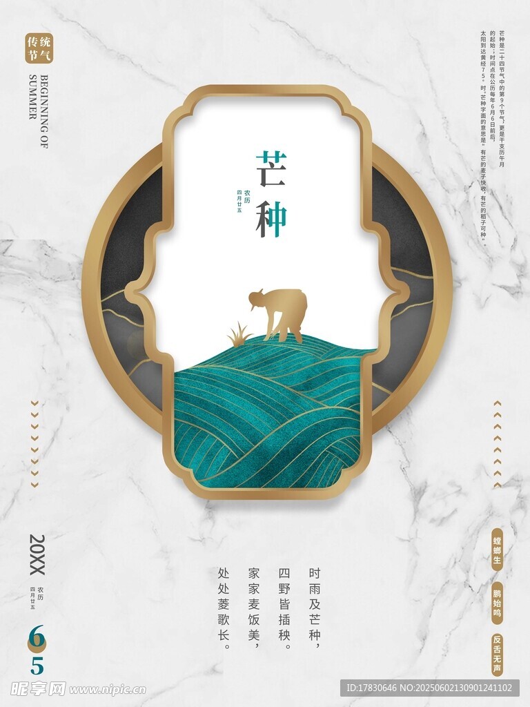 芒種海報(bào)