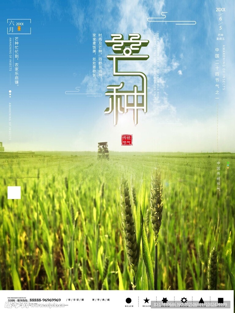 芒種海報(bào)