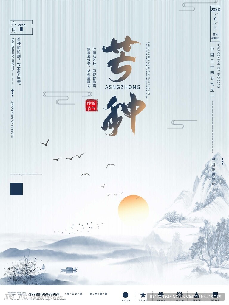 芒種海報(bào)