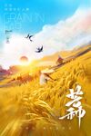芒種海報