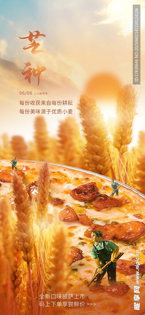 芒種海報
