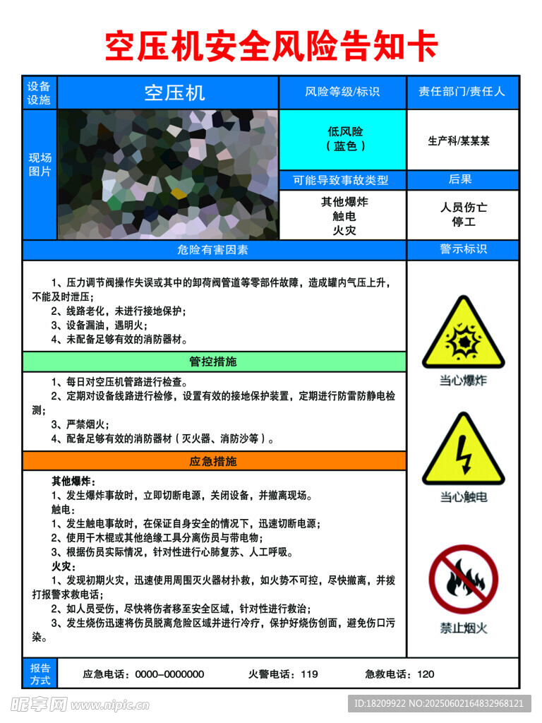 空壓機安全風險告知卡