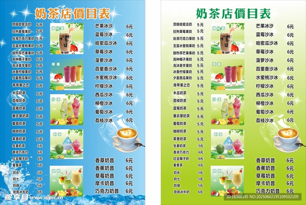 奶茶店價目表