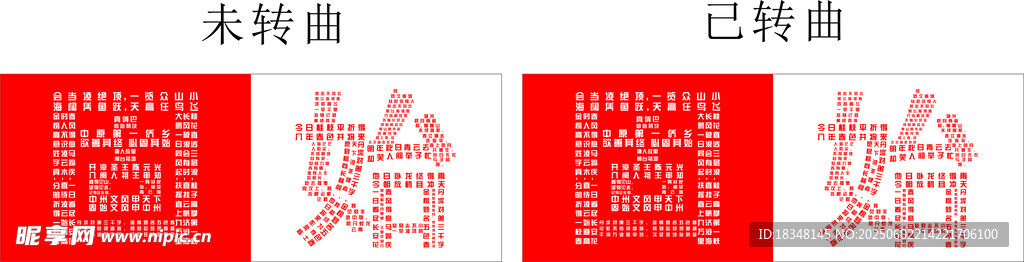 固始字體造型
