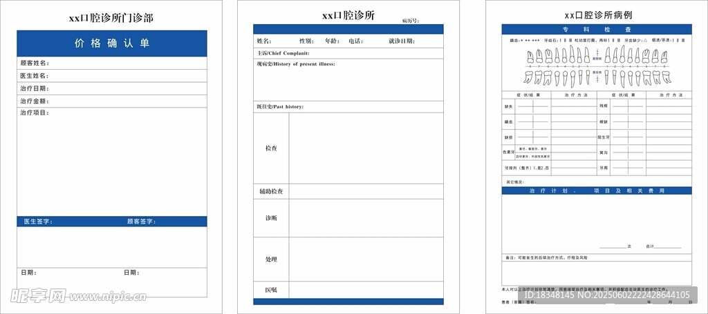 未轉曲口腔診所表格