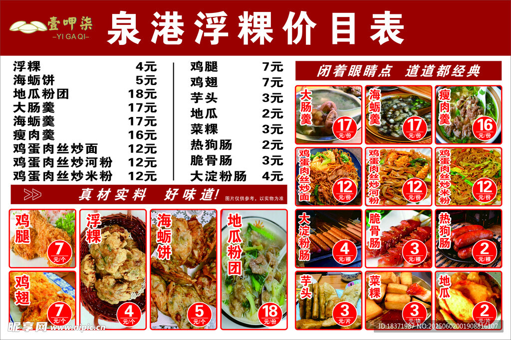 泉港浮粿美食價目展示