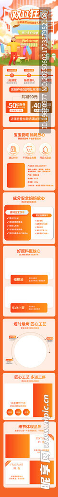 雙11母嬰店詳情