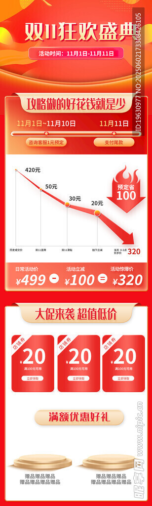 紅色促銷電商網(wǎng)頁界面展示