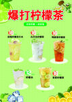 爆打檸檬茶