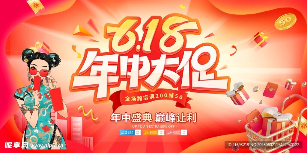中大促宣傳海報(bào)