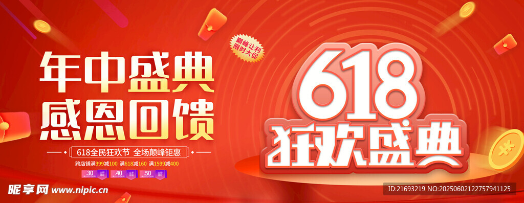 618狂歡盛典促銷海報(bào)