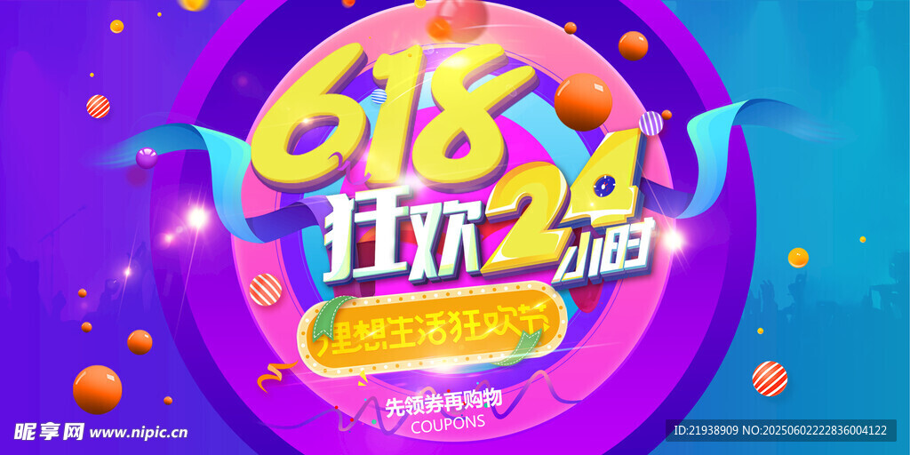 618海報