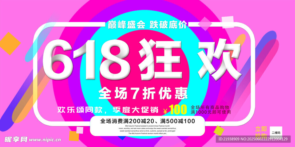 618海報