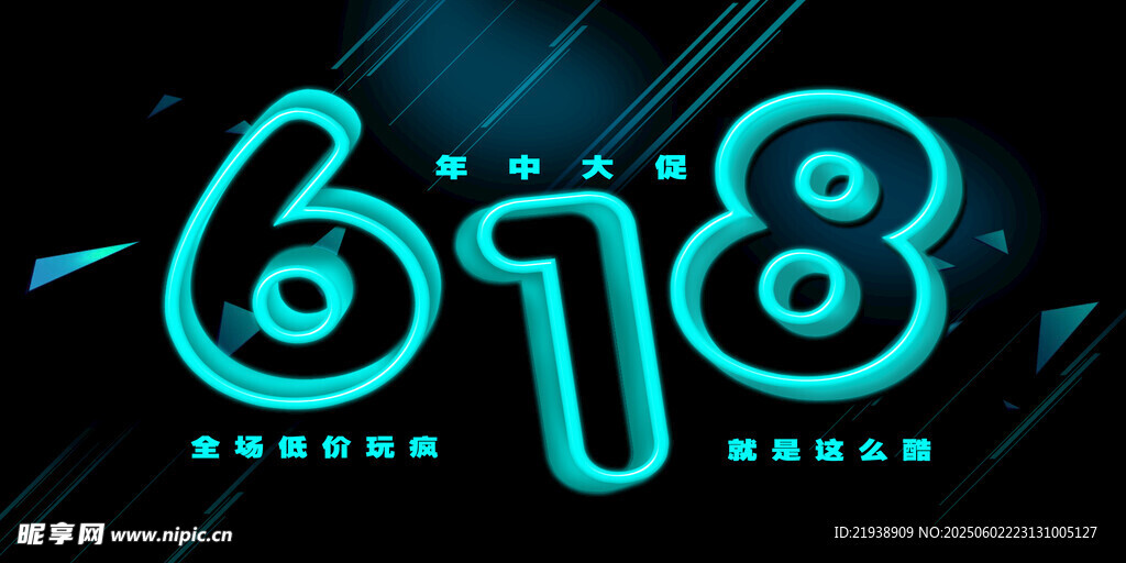 618海報