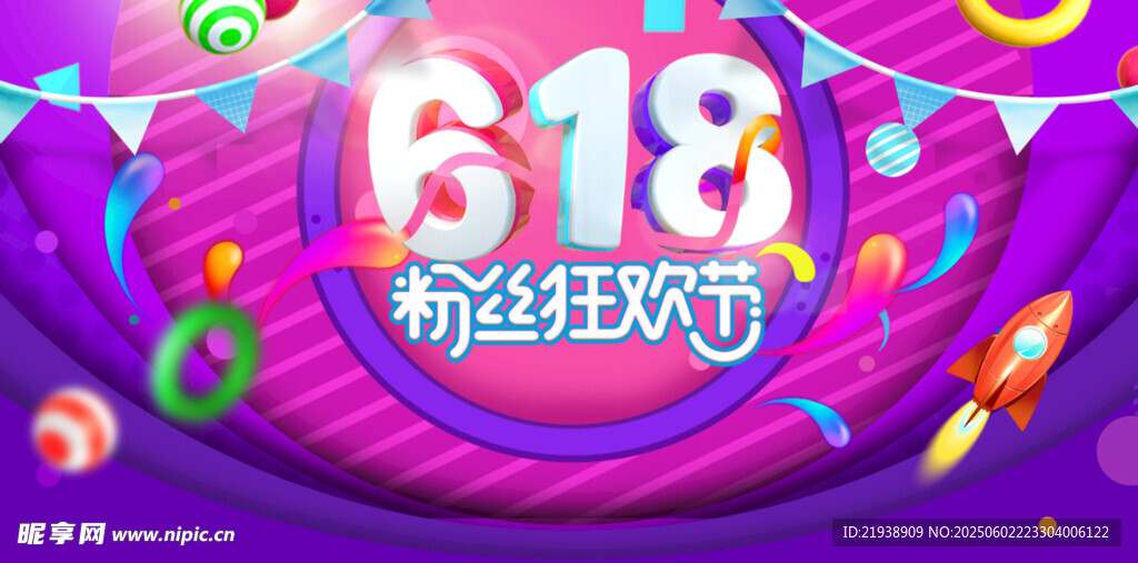 618海報