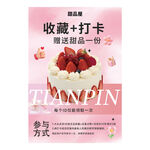 收藏打卡甜片店海報 