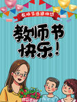 教師節(jié)海報