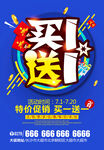買一送一 