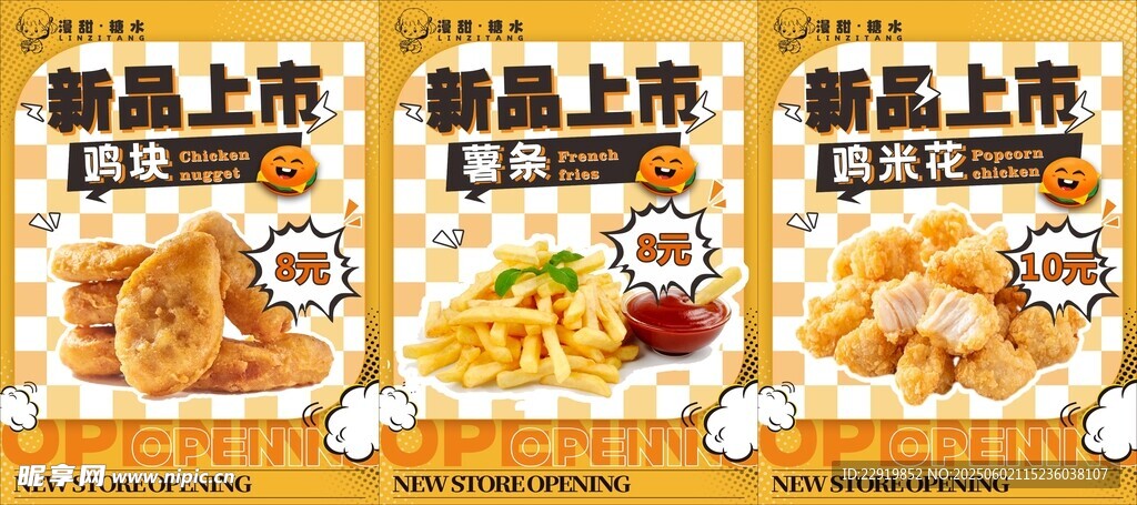 雞塊 薯條 雞米花 新品上市