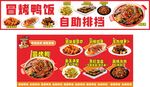冒烤鴨飯